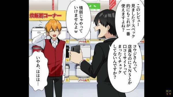 【家電マウント男】「情弱じゃやっていけませんよw」店員をバカにした結果…→“まさかの正体”を知り唖然！