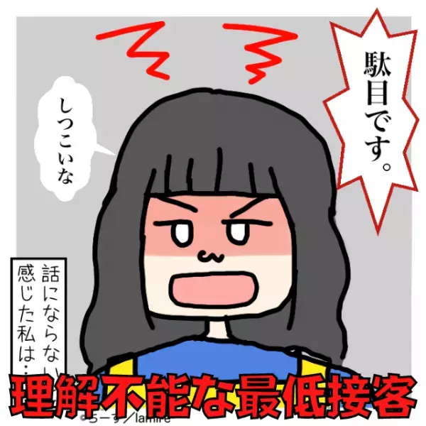 店員「しつこいな」理解不能な最低接客に唖然…→ベテラン店員の“華麗な対応”でスカッと解決！