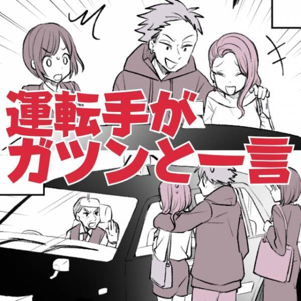 【タクシー運転手ナイス！】割り込んできた若者カップルに“ガツンと一言”！→周りから冷ややかな視線が…