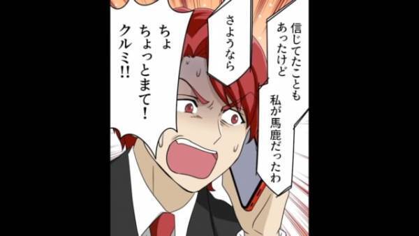 ゲス彼氏「ちょちょっとまて！」既婚者ということを隠し“姉を騙した”最低オトコを見事成敗…！