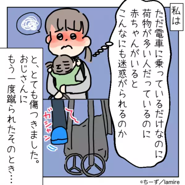 電車で“ベビーカーを蹴ってくる”オジサンに萎縮していると…「同じ値段払ってるから堂々としていい」「イジワル…」