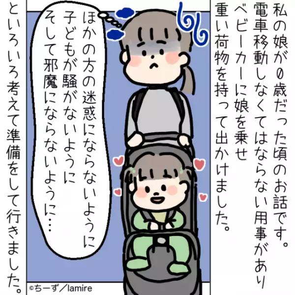 電車で“ベビーカーを蹴ってくる”オジサンに萎縮していると…「同じ値段払ってるから堂々としていい」「イジワル…」