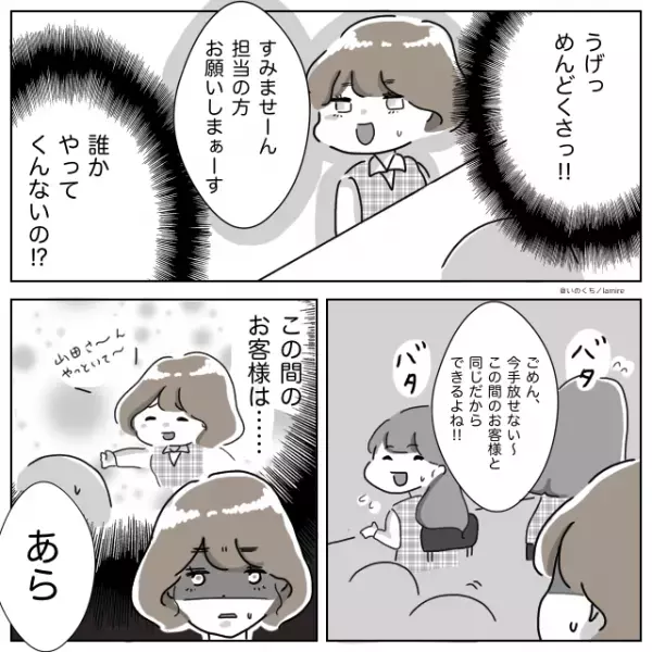 【スカッと】裏で悪評を流す“迷惑な同僚”とお客様が大揉め！→状況が一変！