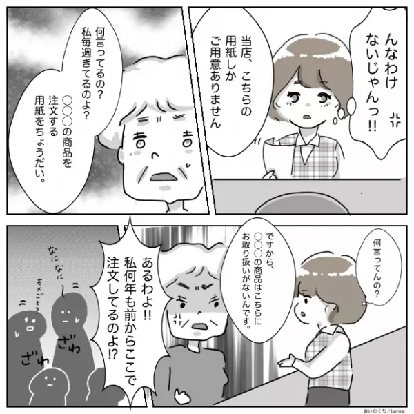 【スカッと】裏で悪評を流す“迷惑な同僚”とお客様が大揉め！→状況が一変！