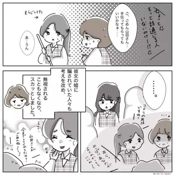 【スカッと】裏で悪評を流す“迷惑な同僚”とお客様が大揉め！→状況が一変！