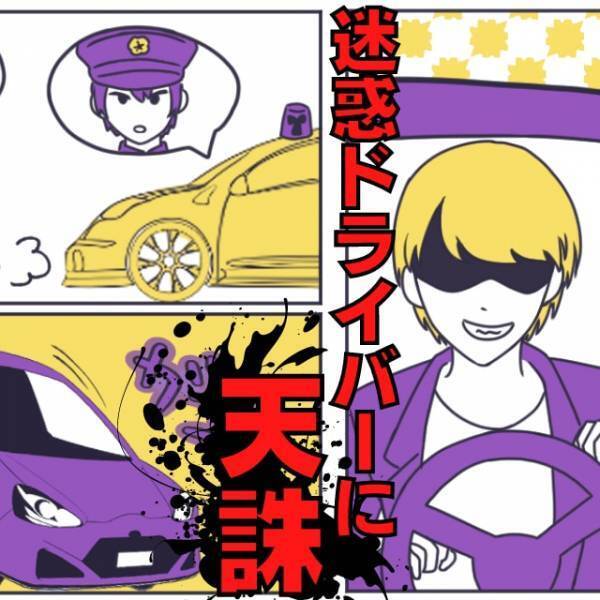 【打倒煽り運転】近所で有名な“煽り運転車”が覆面パトカーに遭遇→哀れな末路にスカッと！