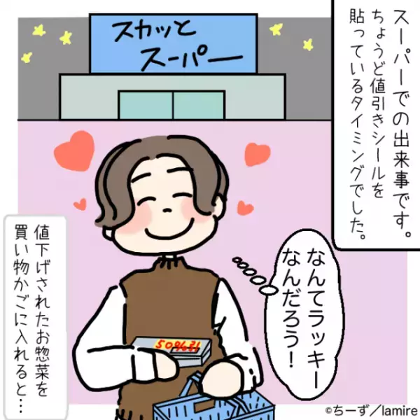 スーパーで“他人のカゴ”から値引き商品を奪う非常識客→予想外の結末にスッキリ♪