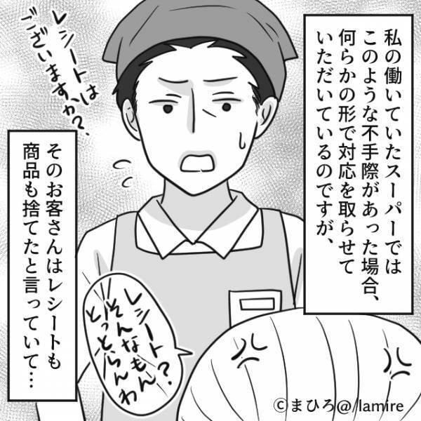 【謝り損】男性客にクレームをつけられ必死に謝罪→やってきた“奥さんの一喝”で事件解決…