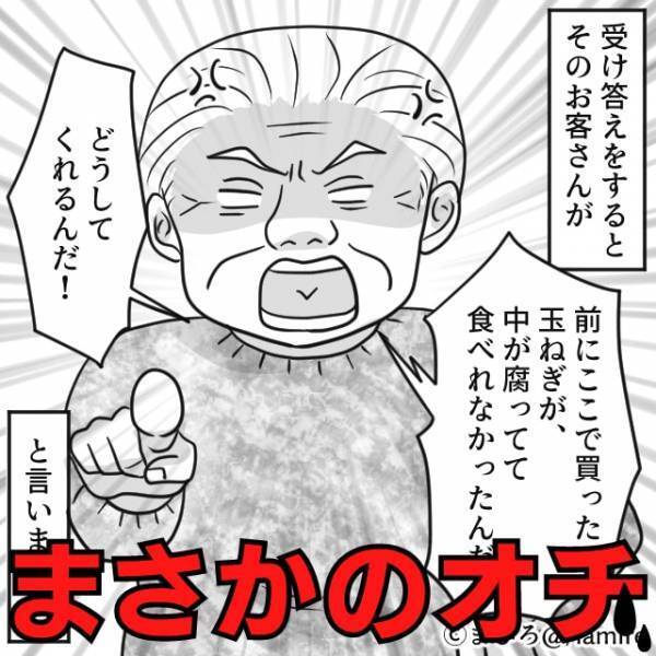 【謝り損】男性客にクレームをつけられ必死に謝罪→やってきた“奥さんの一喝”で事件解決…