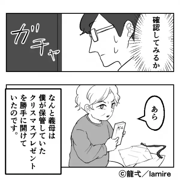 【クリスマス前日の事件】義母「子どもにゲームなんてダメですよ」→“想定外の事件”に唖然…