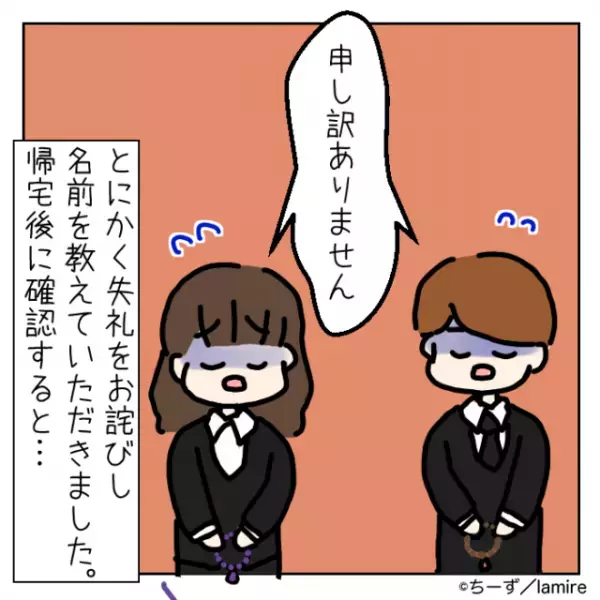 【大ドロボウ義両親】親戚からのお祝い金を代理で受け取った義両親。→その後、”起きた事件”に思考停止…！