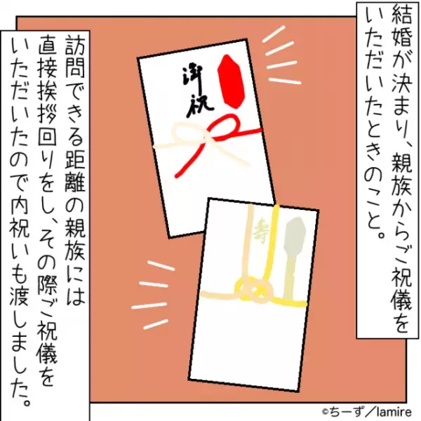 【大ドロボウ義両親】親戚からのお祝い金を代理で受け取った義両親。→その後、”起きた事件”に思考停止…！