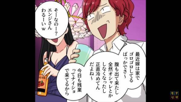 夫「正直冷めてんだよね～」つわりに苦しむ妻をよそに、飲み歩いて“悪口三昧”…ゲス夫に絶望