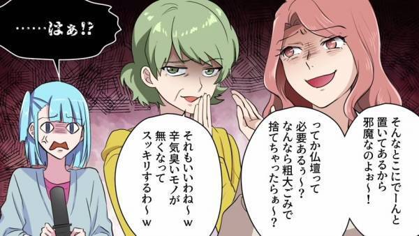 義家族「仏壇、粗大ゴミで捨てちゃったら？」→無理やり同居してきた挙句“サイテーな言動”を連発！