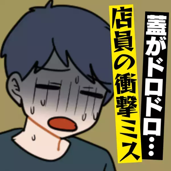 【失礼店員の衝撃ミス】商品のあたためを頼んだ結果…“ありえない事態”に！？→間違いを認めず開き直るサイテー店員に制裁！