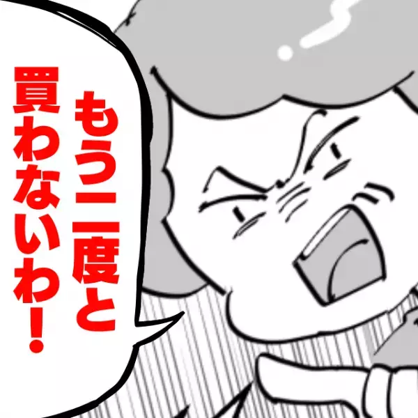 【最悪の対応】腐っていた商品を返品しようとすると…→「工夫すれば食べられますよね？」店員の“とんでもない返答”に激怒！