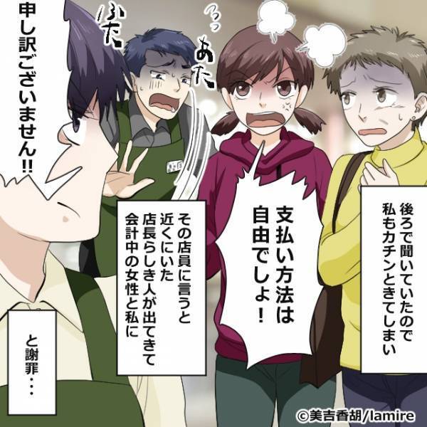 店員「次から電子決済にしてくださいね」会計でモタつくお客さんに対し“暴言連発”！→「反撃にスカッと！」