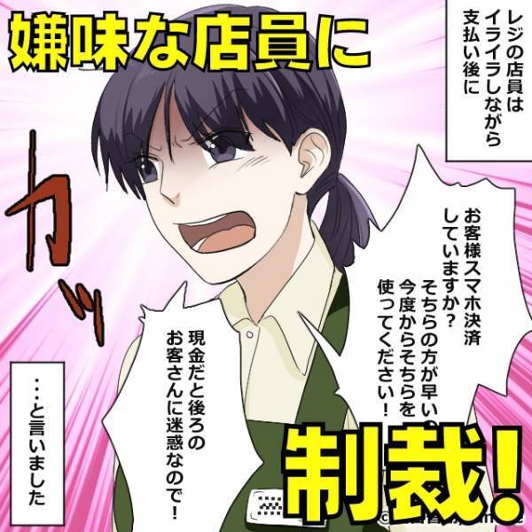店員「次から電子決済にしてくださいね」会計でモタつくお客さんに対し“暴言連発”！→「反撃にスカッと！」