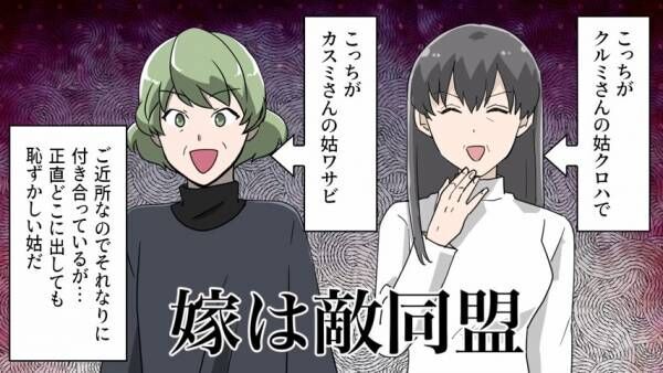 嫁ギライ同盟を組む鬼姑たち 常識を逸脱した 嫁イビリで人生崩壊 させたオンナたちの自業自得な末路 22年12月14日 ウーマンエキサイト 1 2