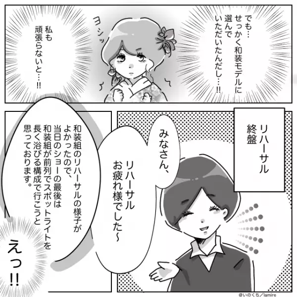 【激闘！マウント毒舌女】和装モデルの私に“嫌味をいう”洋装モデル→ステージで華麗に反撃成功！