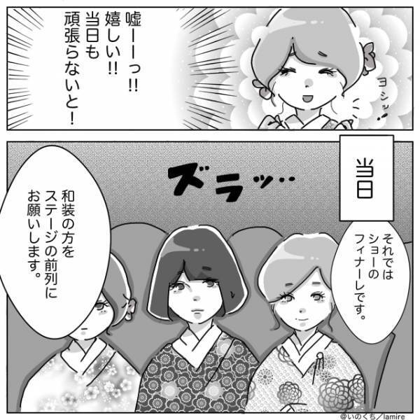 【激闘！マウント毒舌女】和装モデルの私に“嫌味をいう”洋装モデル→ステージで華麗に反撃成功！