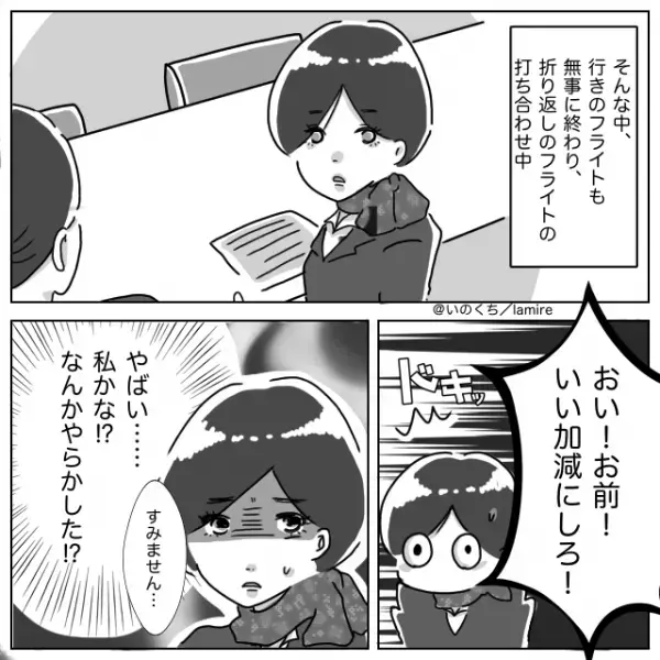 【機長の大説教】威圧的で怖いと評判の“お局が油断した結果”にスカッと→「上の立場の人がまともで安心した」