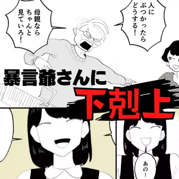 【常連迷惑客を論破！】子どもを説教する迷惑“暴言客”にカウンターアタック！