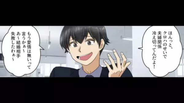 【サイテー夫】嫁の愚痴を周囲に拡散し、トラブルに”巻き込む男”にドン引き…