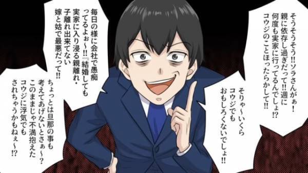 【サイテー夫】嫁の愚痴を周囲に拡散し、トラブルに”巻き込む男”にドン引き…