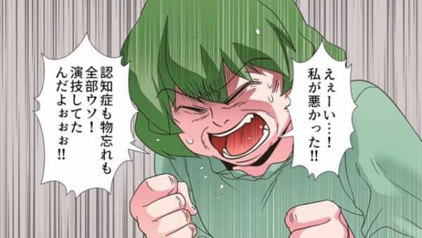 【認知症を偽装する義母】“ボケたふり”をしてワガママを繰り返すぐうたら義母…→機転の利いた作戦で制裁に成功♪