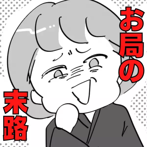 【うるさいお局たちの末路】仕事中に大声で無駄話をする女性社員…→その様子を見ていたのは“まさかの人物”だった！