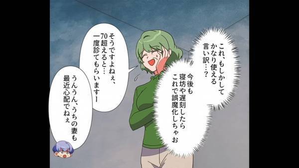 【真っ赤なウソ】「認知症かもしれない！」“都合のいい言い訳”を手に入れたぐうたら義母は大暴れ…！