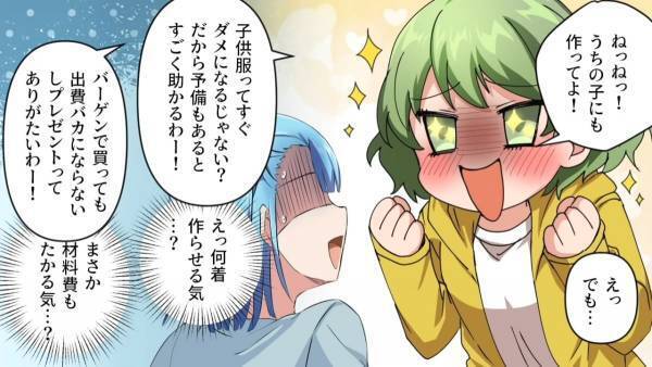 【ママ友のおねだり攻撃】初対面なのに“図々しすぎるお願い”をされてドン引き…→自業自得の結末に！