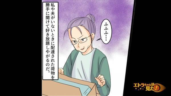 ヨメ宛てに届いた食品を、義母が無断で完食！？→“トンデモ事件”をやらかし真っ青に…＜エトラちゃんは見た！＞