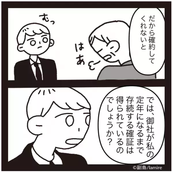 【完全論破】「定年まで働いてくれる確証がほしい」不毛な質問をする面接官→私の“反論”に戦意喪失！