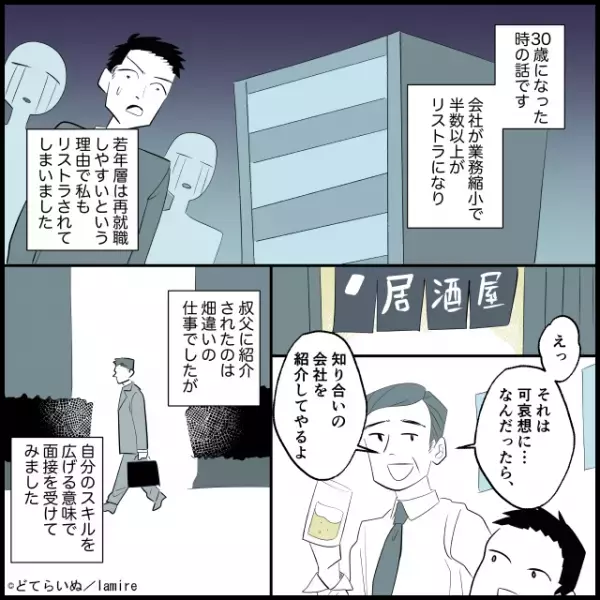 【スカッと職場シリーズ】「リストラ対象者なんて話にならないよ」ヒドイ態度で対応する面接官→“面接の経緯”を知り立場逆転…！