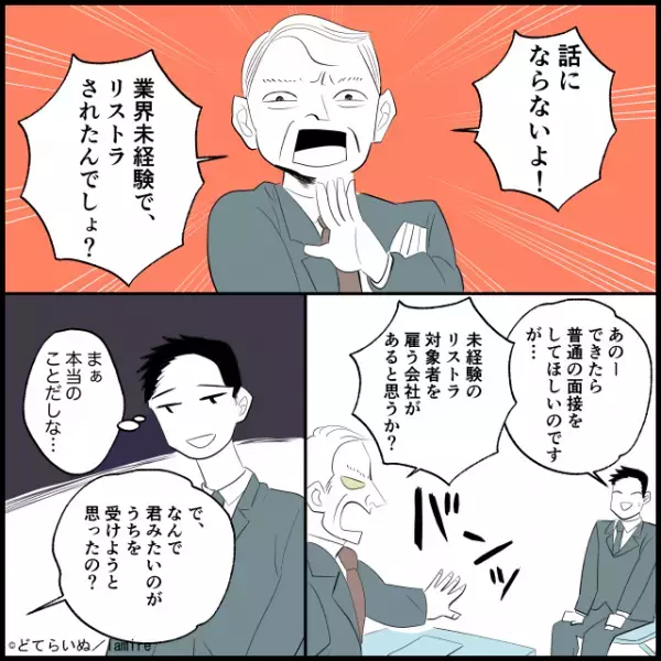 【スカッと職場シリーズ】「リストラ対象者なんて話にならないよ」ヒドイ態度で対応する面接官→“面接の経緯”を知り立場逆転…！