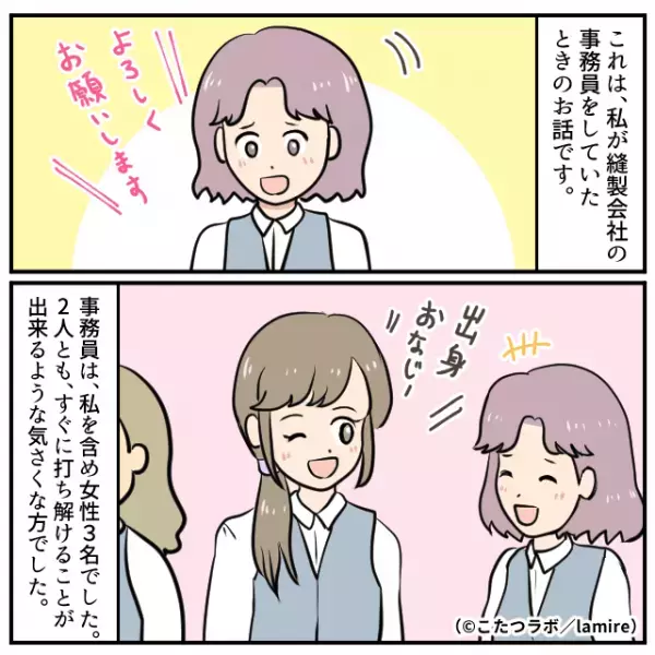 【社長は真実を知っている】迷惑なセンパイに悩まされる日々…→社長からの“予想外な一言”に呆然…！