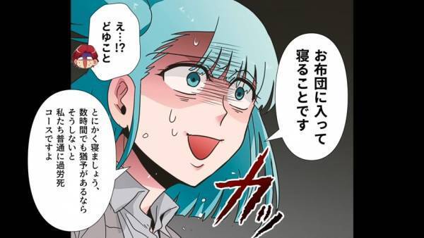 「とにかく寝ないと過労死コース…」”キラキラ人気企業”の裏側は超ブラック！→”斬新な戦法”で暴露成功！