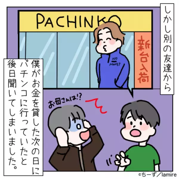 「母親が倒れた！お金貸して！」と言ってきた友人。翌日に“まさの場所で目撃情報”が！→悲惨な結末に…