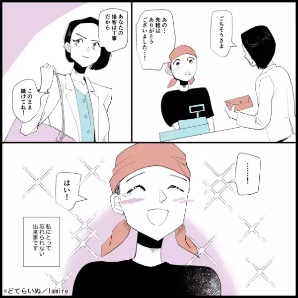 【救いの女神、降臨】理不尽な理由でバイトの私を叱る社員→女性客の“静かな一喝”にスカッと！