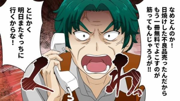 クレーマー「無料でよこすのが筋だろ！」本屋で有名なオジサンからの”理不尽な言いがかり”にウンザリ…