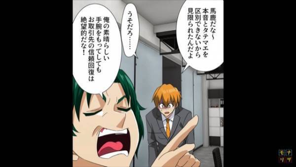 【上司失格なパワハラ男】取引先に“嘘”をついてまで産休をとった部下を追い込む横暴な上司の末路…