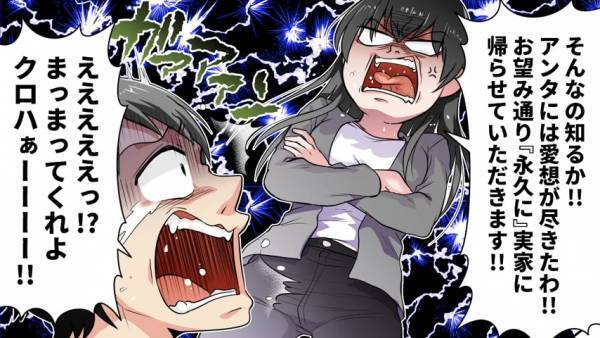 妻『永久に実家に帰らせていただきます！』”妻の悪評”を会社に広めて浮気相手を探すサイテーな男の末路