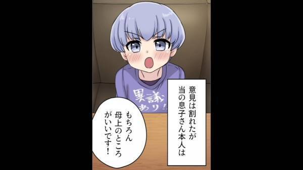 息子「絶対お母さんがいい！」幼い息子の主張に感涙…→嫁を捨てようとした自己中夫に天罰が下る！