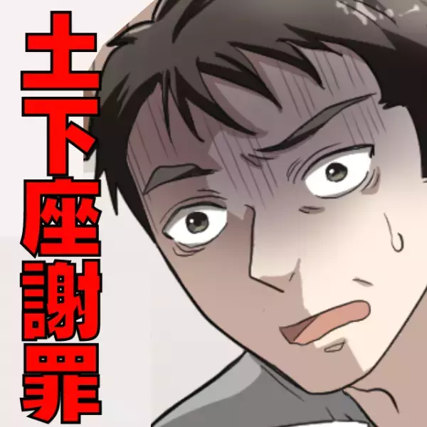 【衝撃ミスで顔面蒼白】横柄な取引先が“とんでもない勘違い”で失礼発言連発！→「私がその“課長”ですが？」まさかの展開で土下座謝罪…