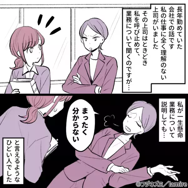 【スカッと漫画】意地悪上司に悩む日々→“救世主のおかげ”で立場逆転！