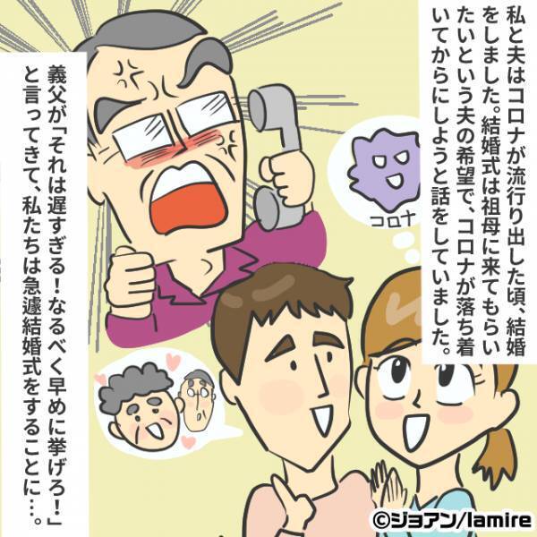 【挙式は義父の誕生日！？】義父の“言いなり”で進む結婚式準備に反抗した結果→意外な結末に！