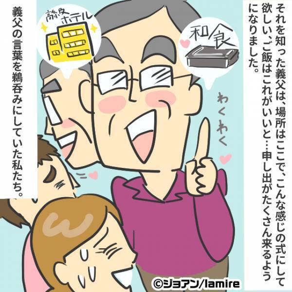 【挙式は義父の誕生日！？】義父の“言いなり”で進む結婚式準備に反抗した結果→意外な結末に！