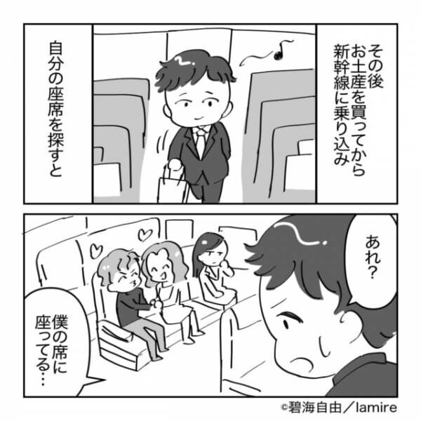 【隣人は名探偵】新幹線の私の指定席にカップルが！？女性の“気づき”で事件解決！→「ナイスアシスト！」